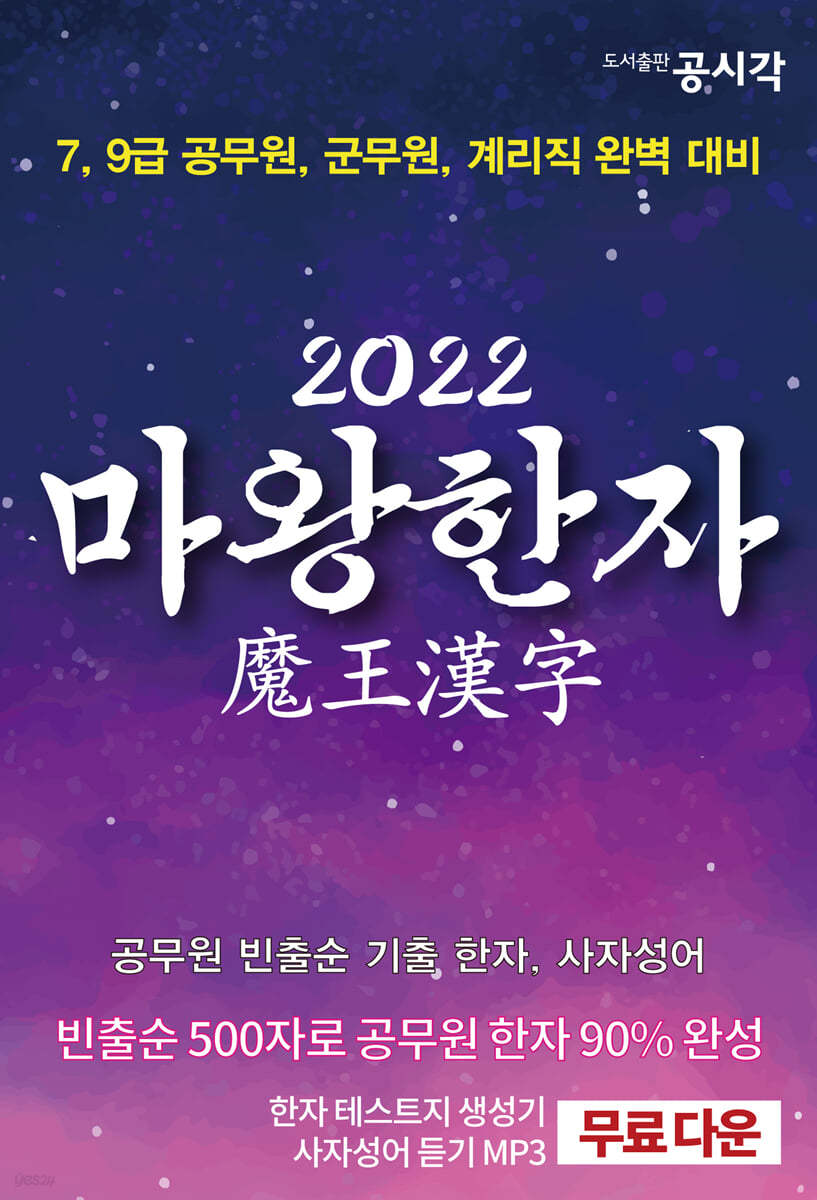 2022 마왕한자