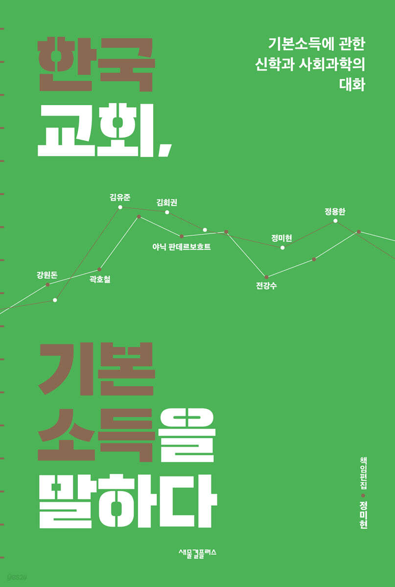 한국교회, 기본소득을 말하다
