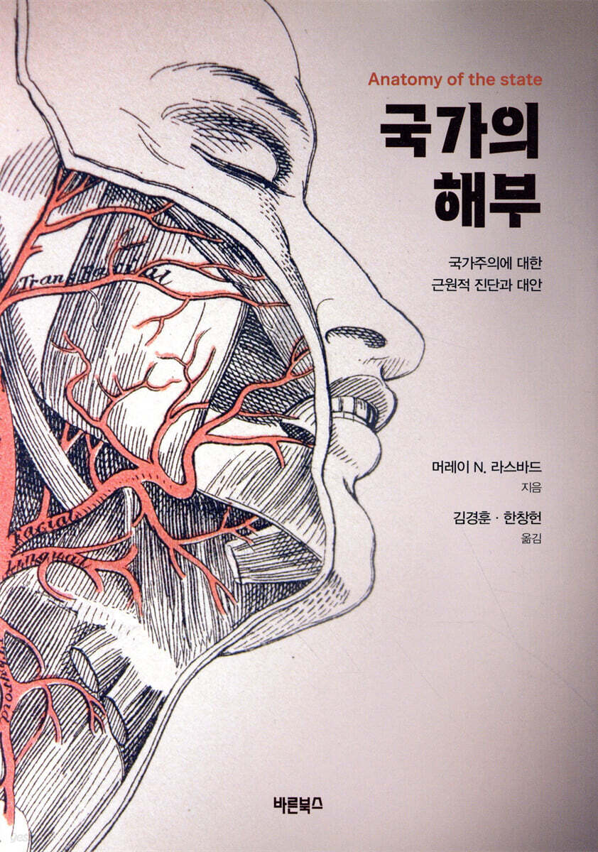 국가의 해부