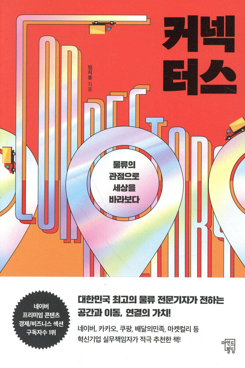 커넥터스 