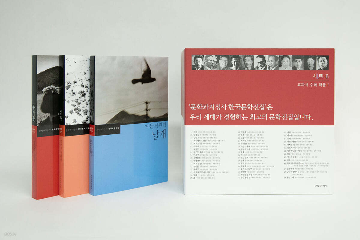 문학과지성사 한국문학전집 B세트
