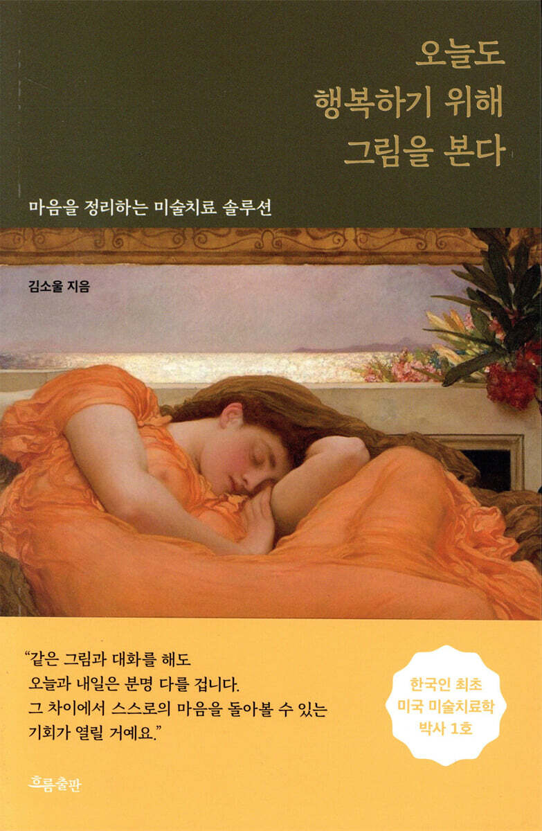 오늘도 행복하기 위해 그림을 본다 커버 이미지