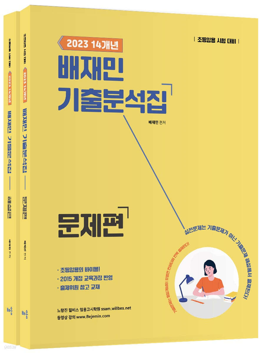 2023 14개년 배재민 기출분석집