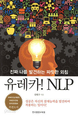 유레카 NLP