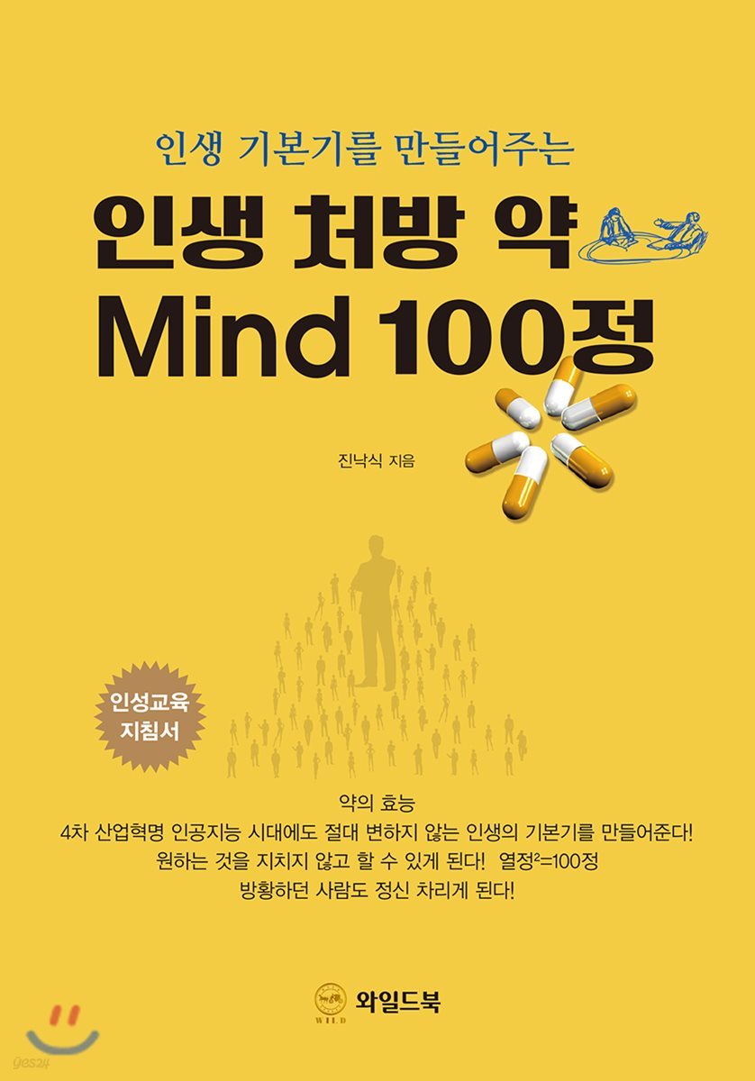 인생 처방 약 Mind 100정