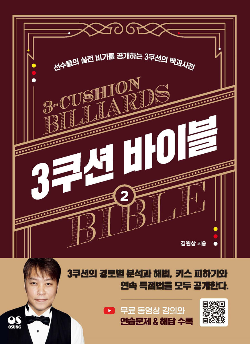 3쿠션 바이블 2