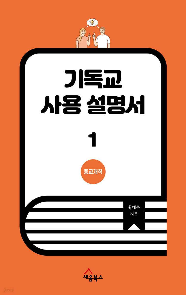 기독교 사용 설명서 1