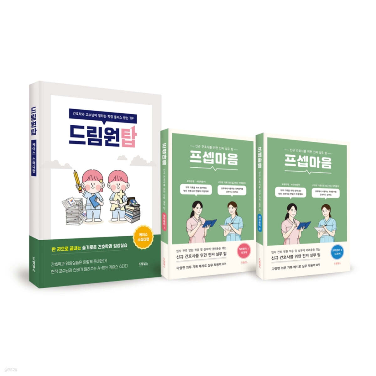 간호학과 실습 시리즈 세트