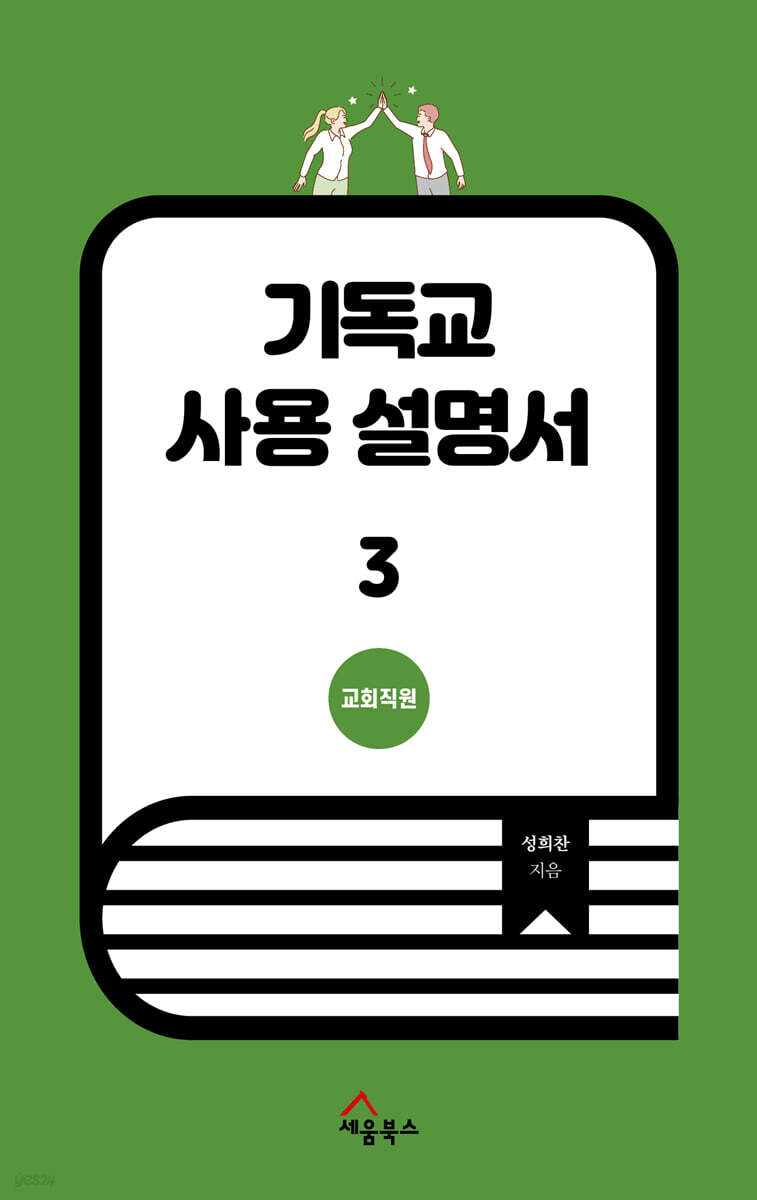 기독교 사용 설명서 3