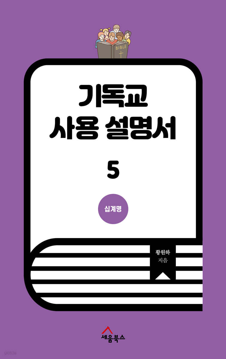기독교 사용 설명서 5