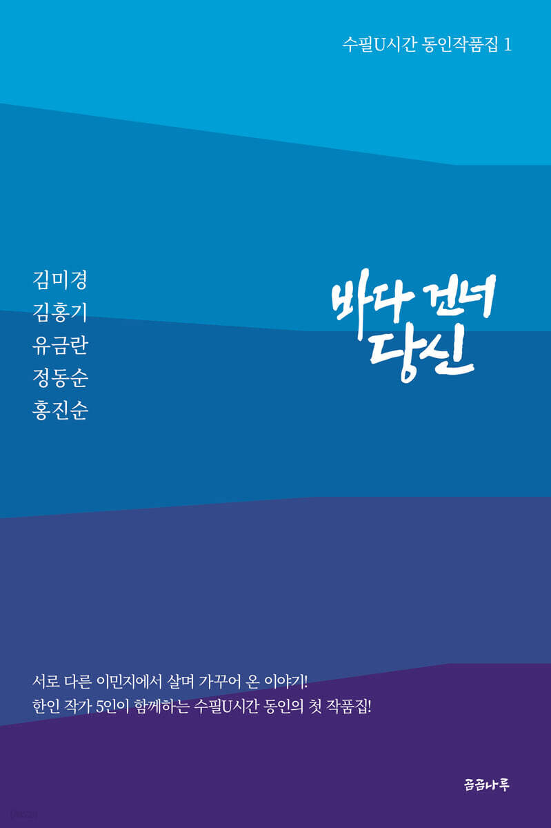 바다 건너 당신