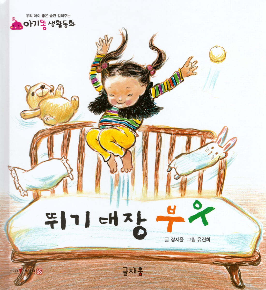 뛰기 대장 부우