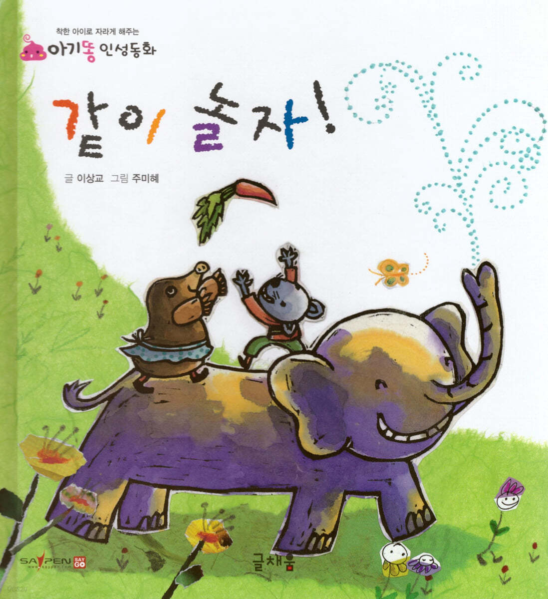 같이 놀자!