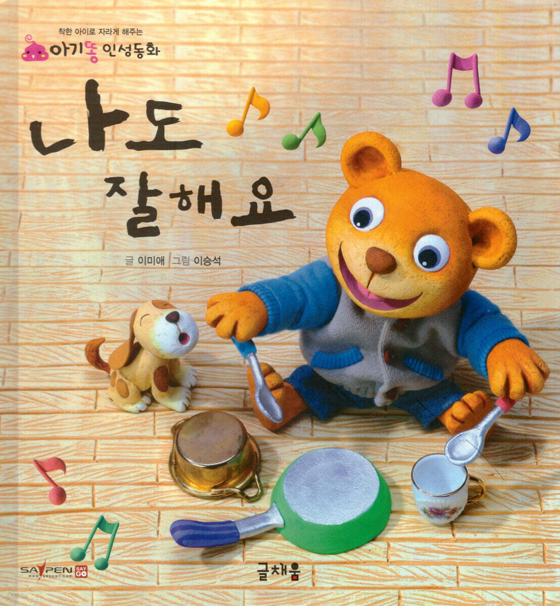 나도 잘해요
