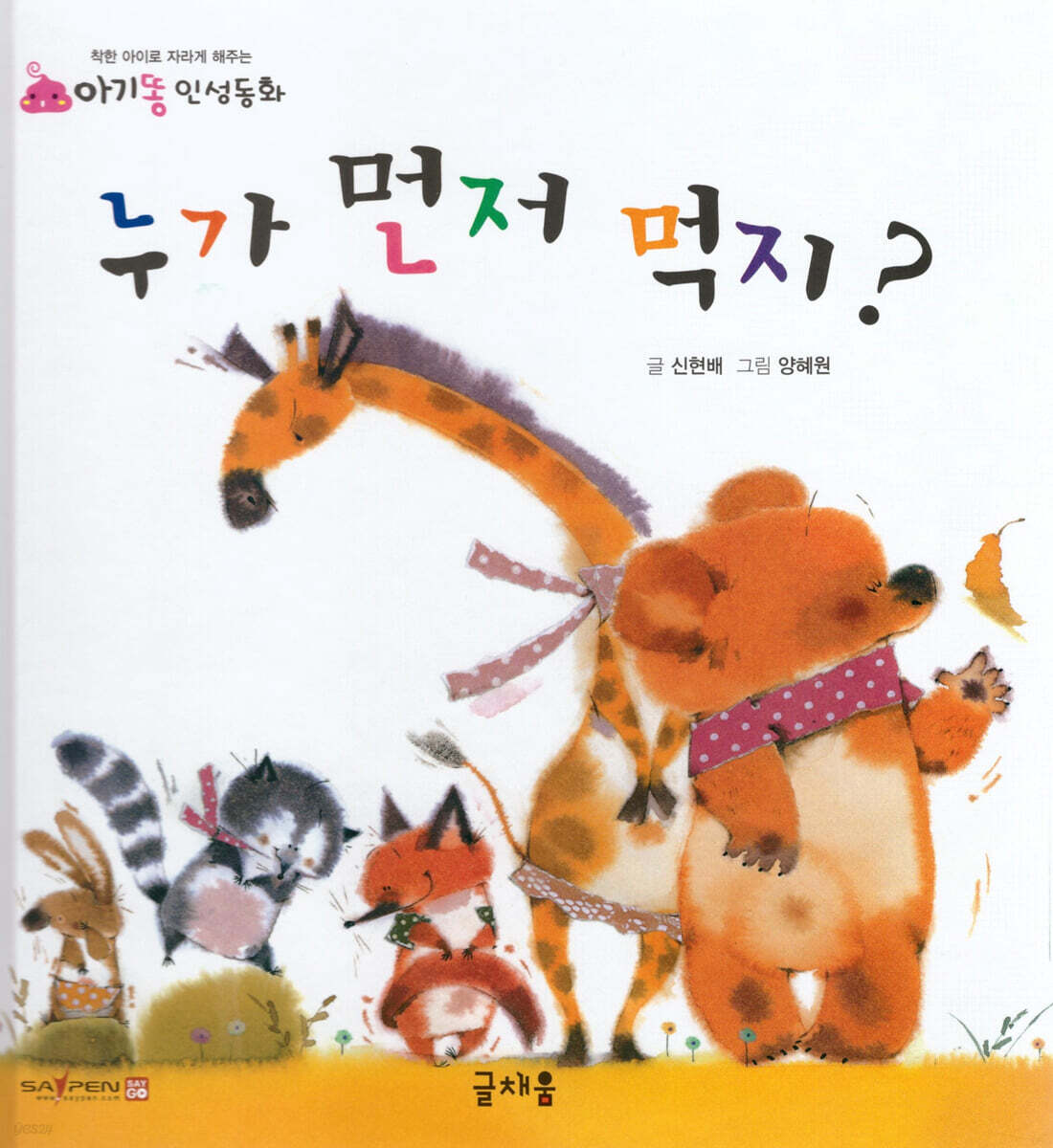 누가 먼저 먹지?