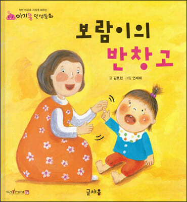 보람이의 반창고