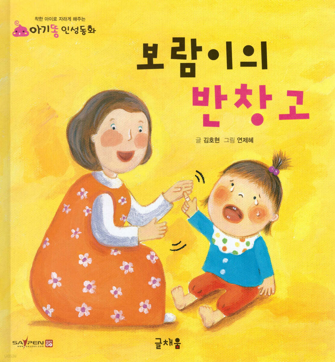 보람이의 반창고