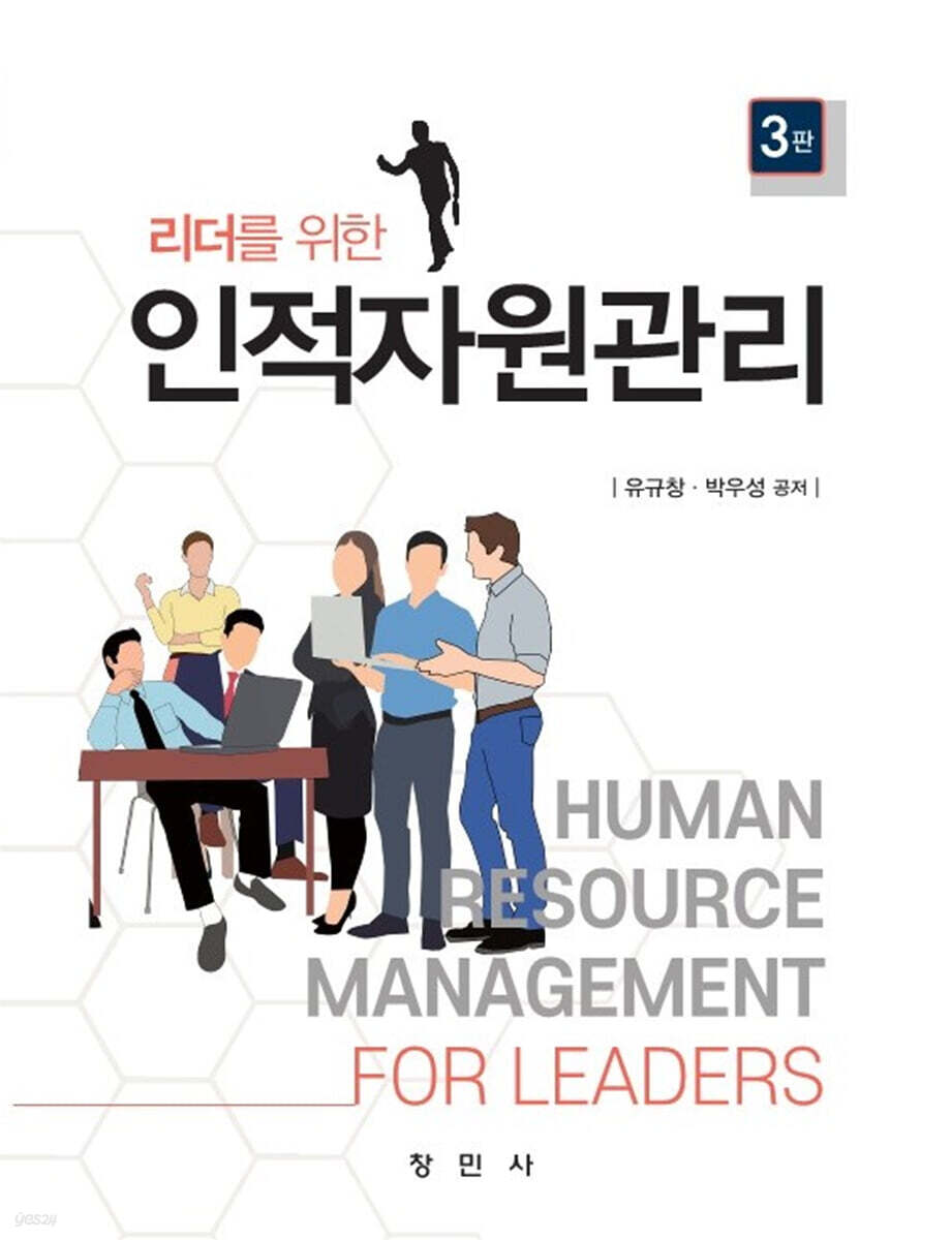 인적자원관리