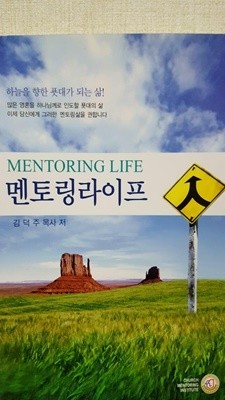 멘토링라이프/  MENTORING LIFE