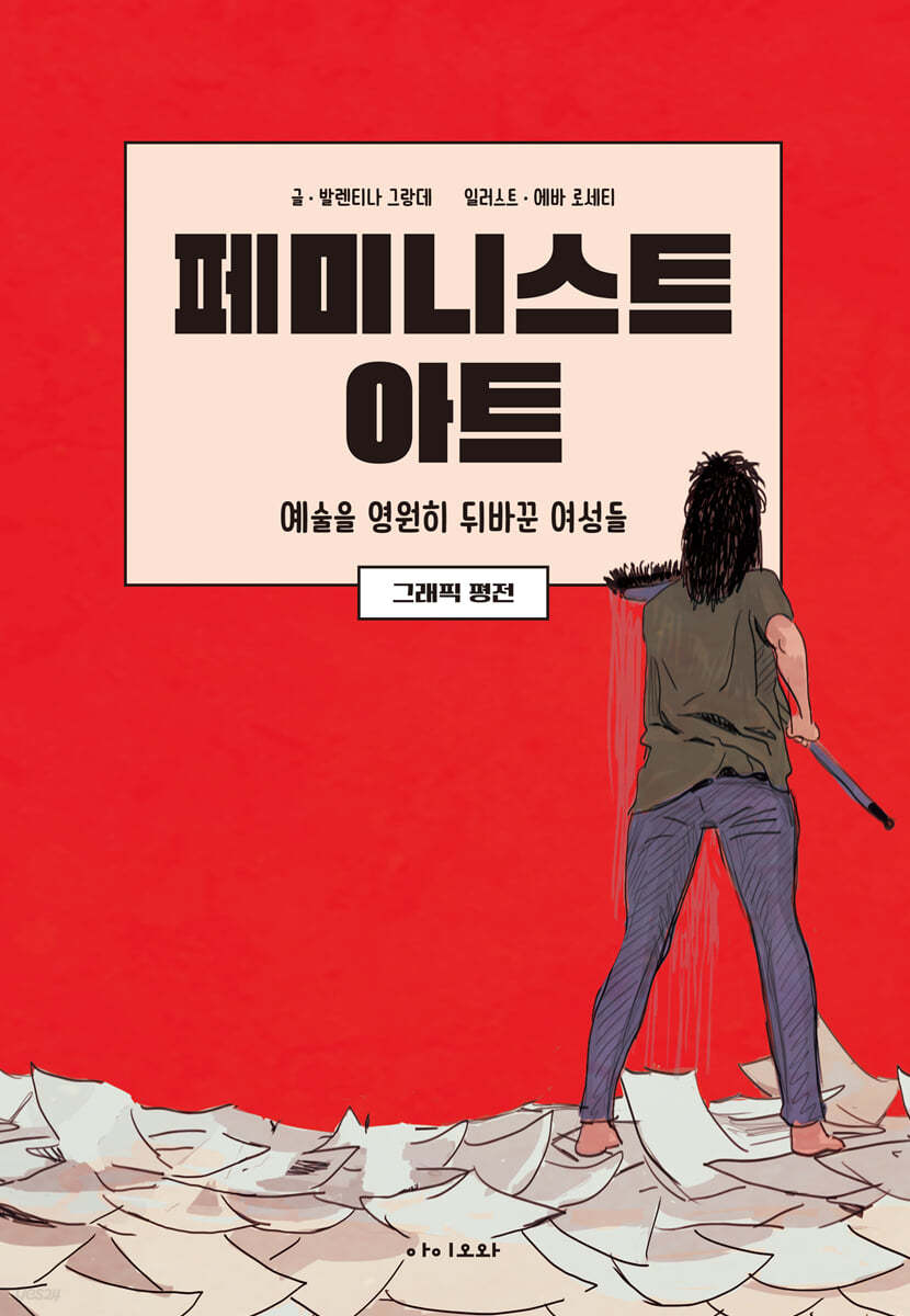 페미니스트 아트