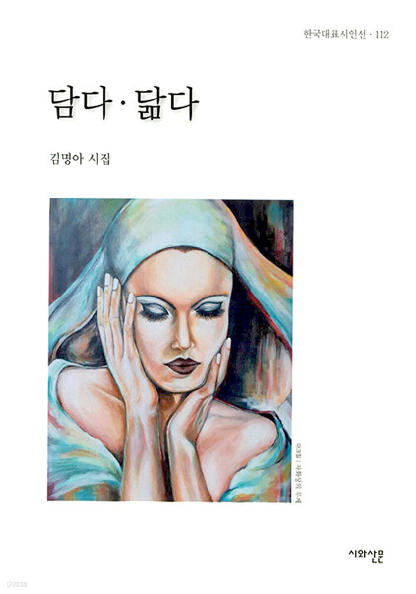 담다 · 닮다