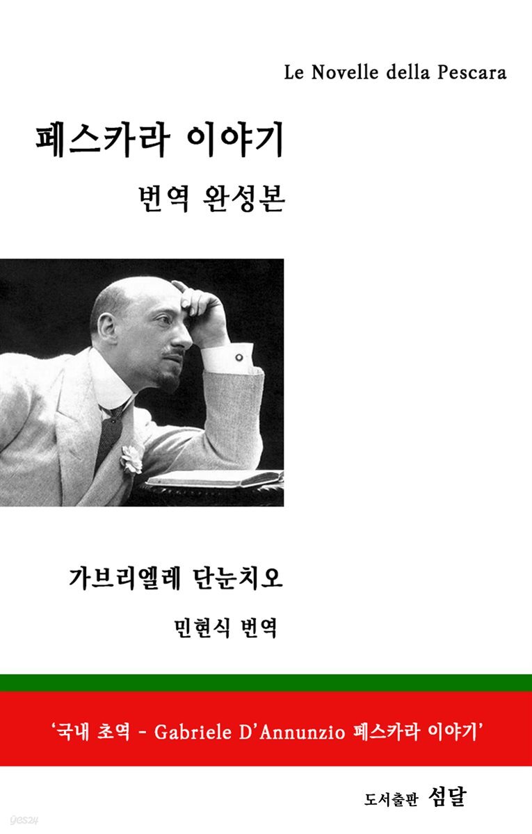 페스카라 이야기