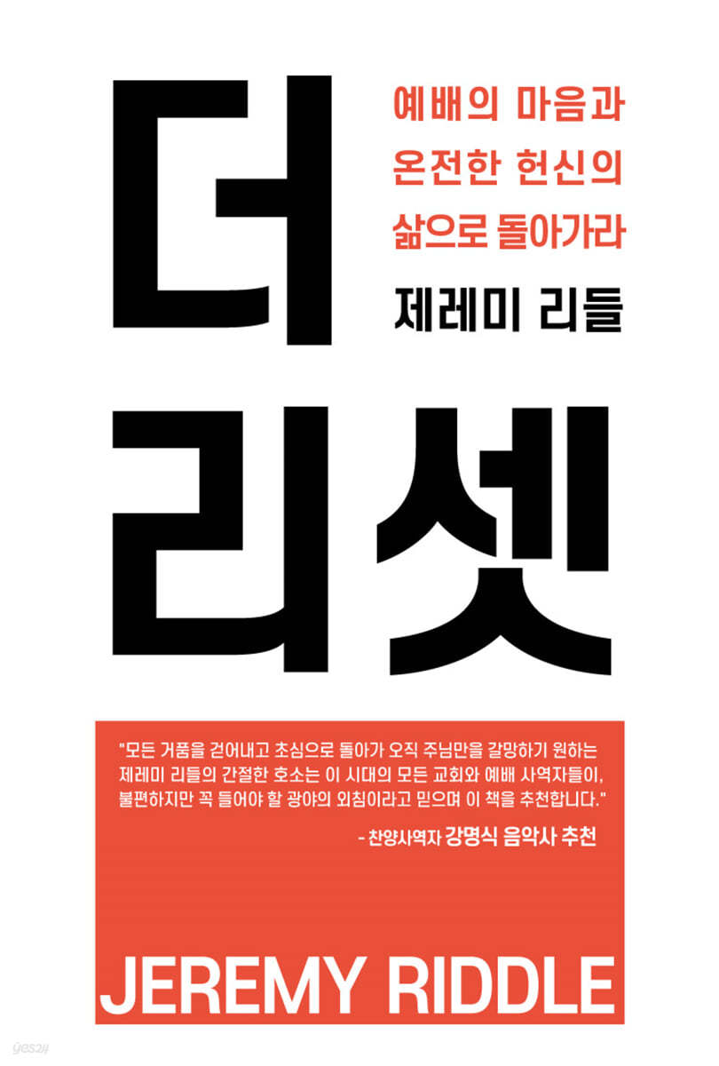 더 리셋