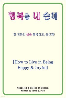 ູ  տ (How to Live in Being Happy & Joyful)