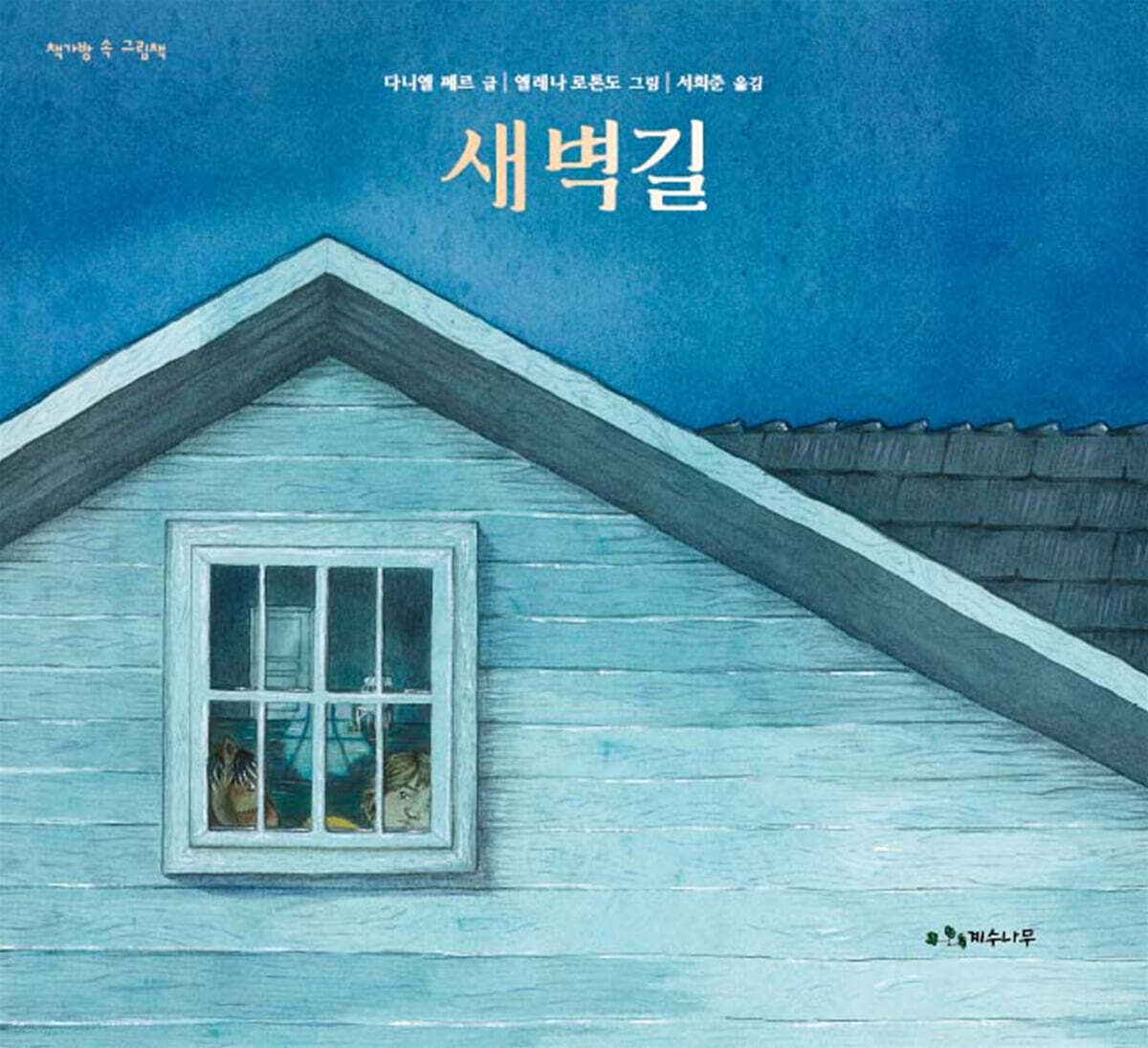 새벽길