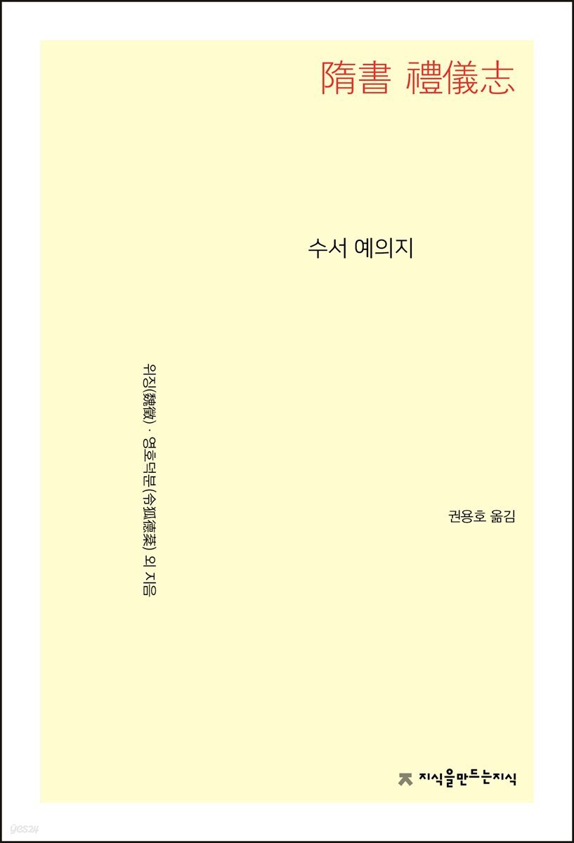 수서 예의지