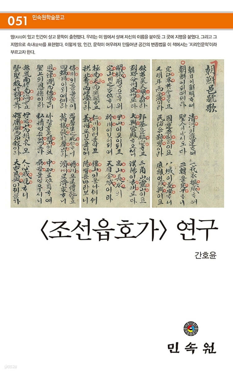 조선읍호가 연구