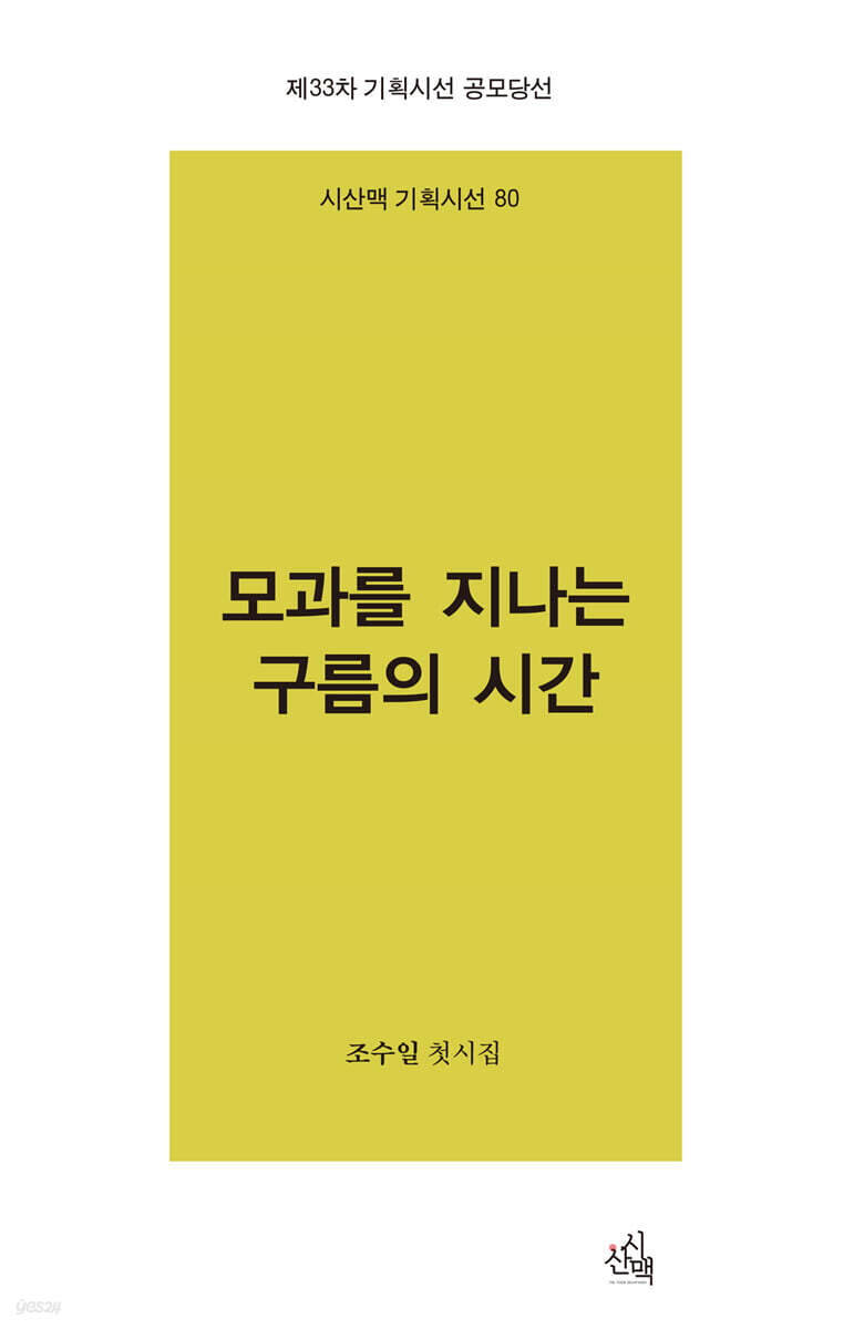 모과를 지나는 구름의 시간