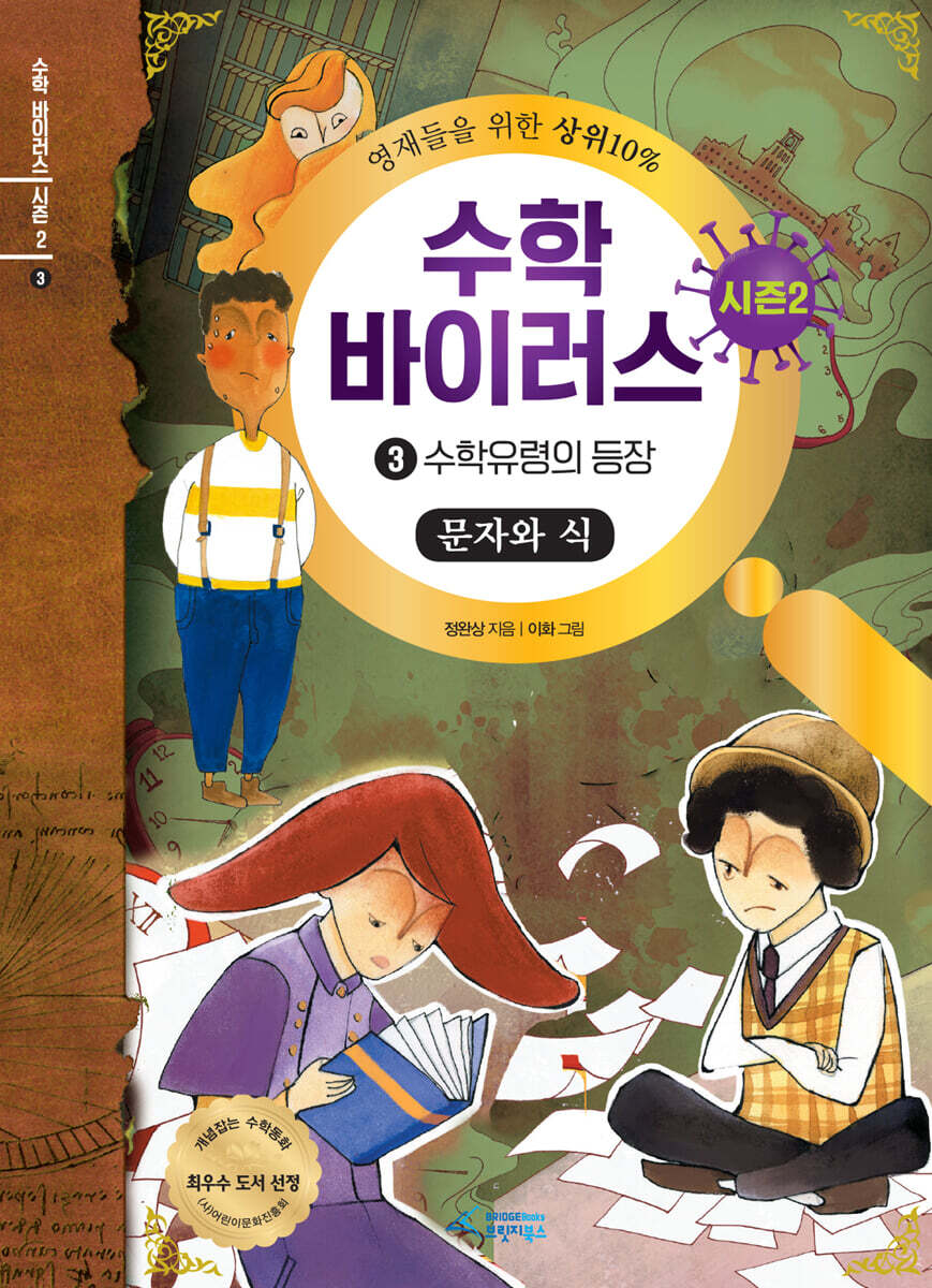 수학 바이러스 시즌 2 : 3 수학유령의 등장