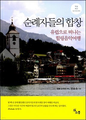 순례자들의 합창