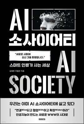 AI һ̾Ƽ AI Society