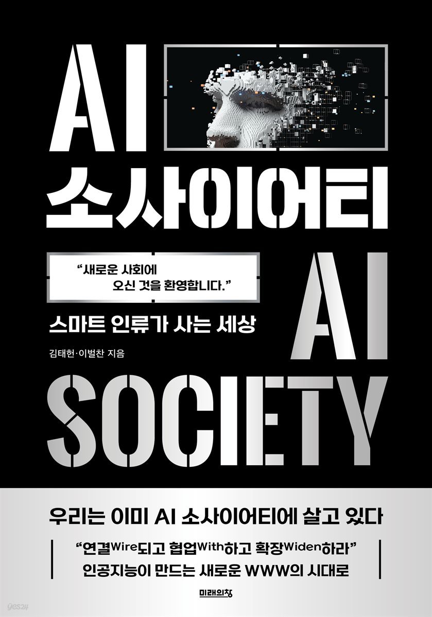 AI 소사이어티 AI Society