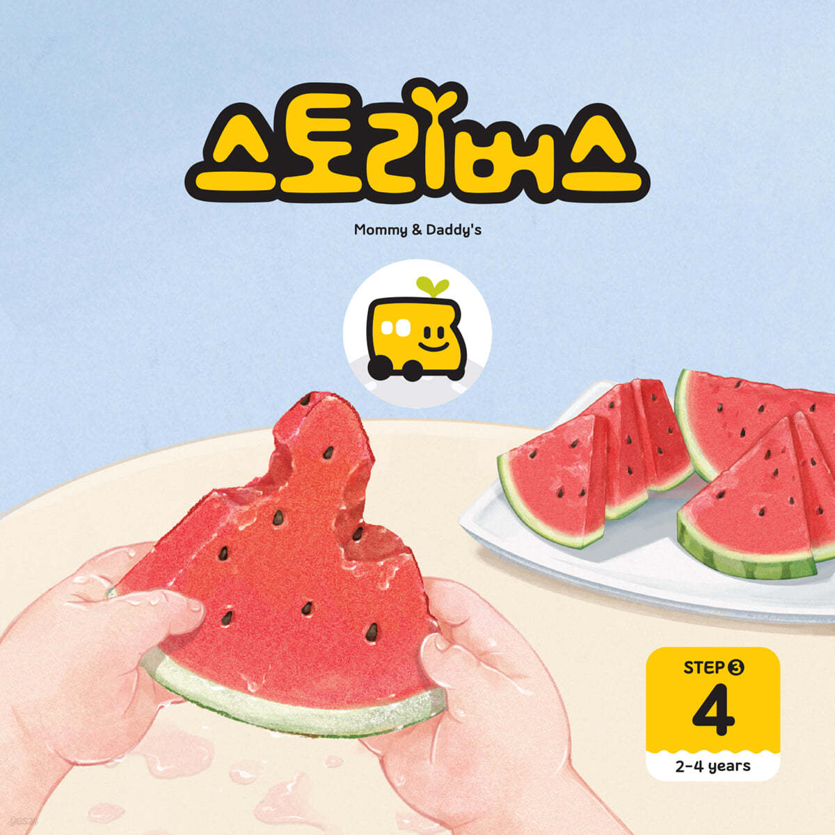 스토리버스 STEP3-4