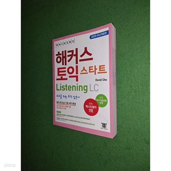 해커스 토익 스타트 Listening LC - YES24