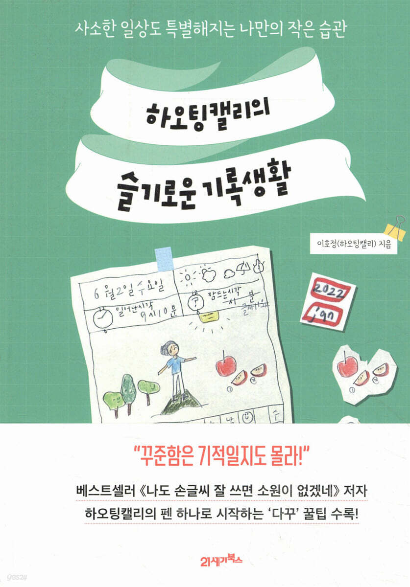 하오팅캘리의 슬기로운 기록생활