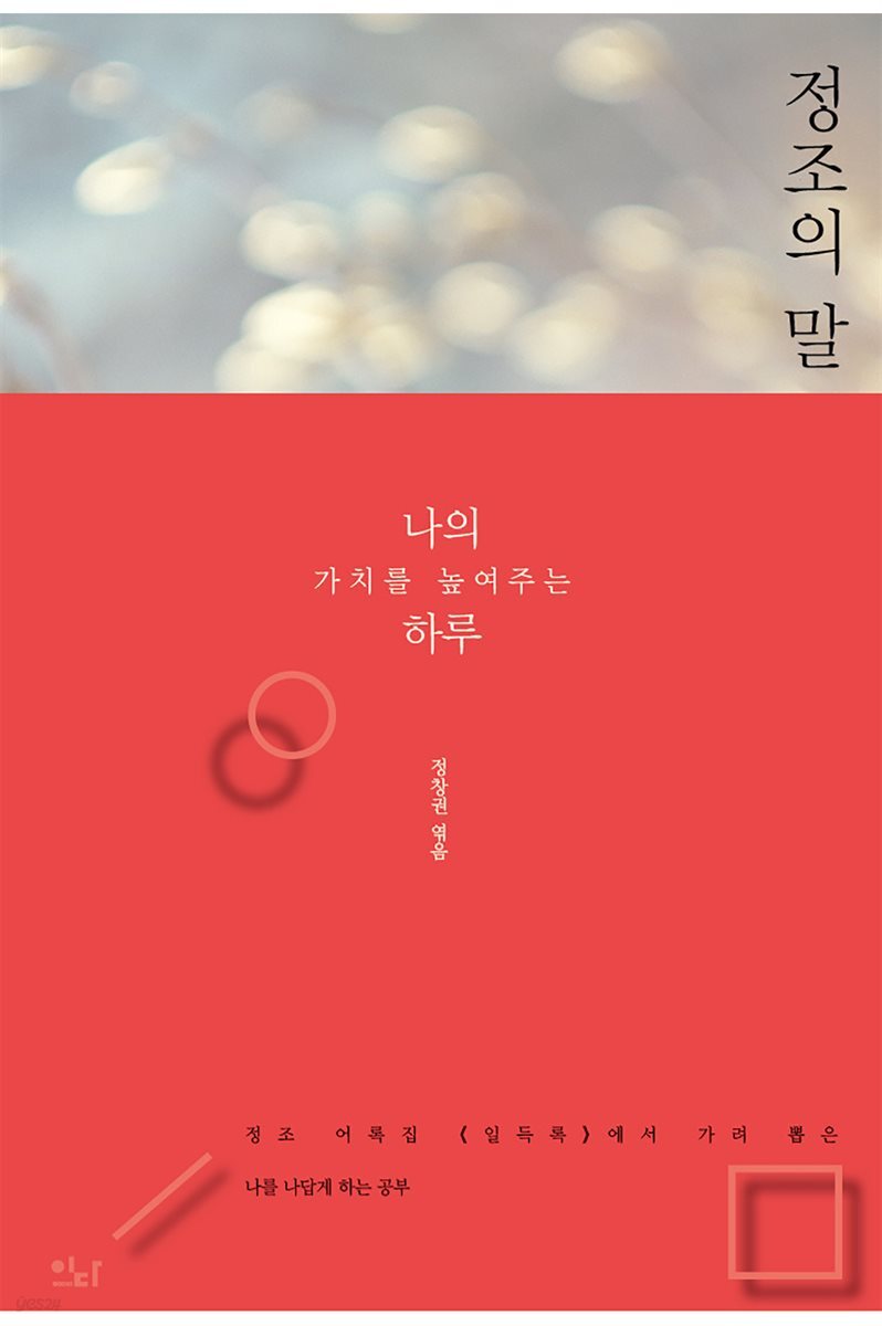 정조의 말