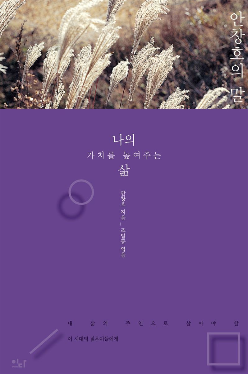 안창호의 말 커버 이미지