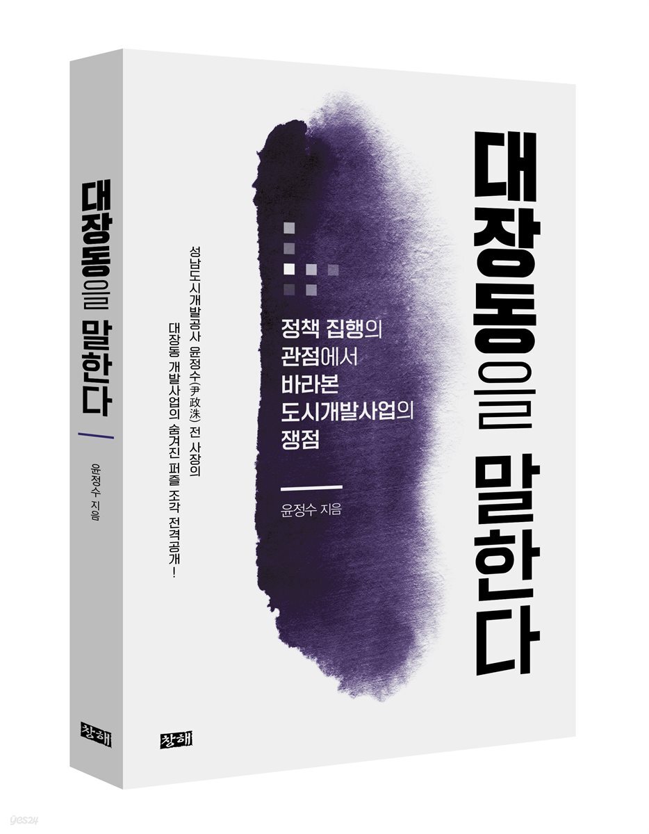대장동을 말한다