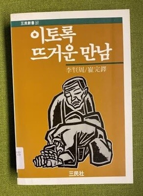 이토록 뜨거운 만남