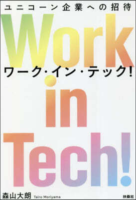 Work in Tech!(-..ƫë!) ˫-ت