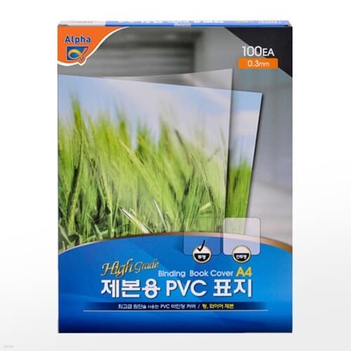 [알파] PVC 제본표지 A4 100매 0.3mm (투명반투...