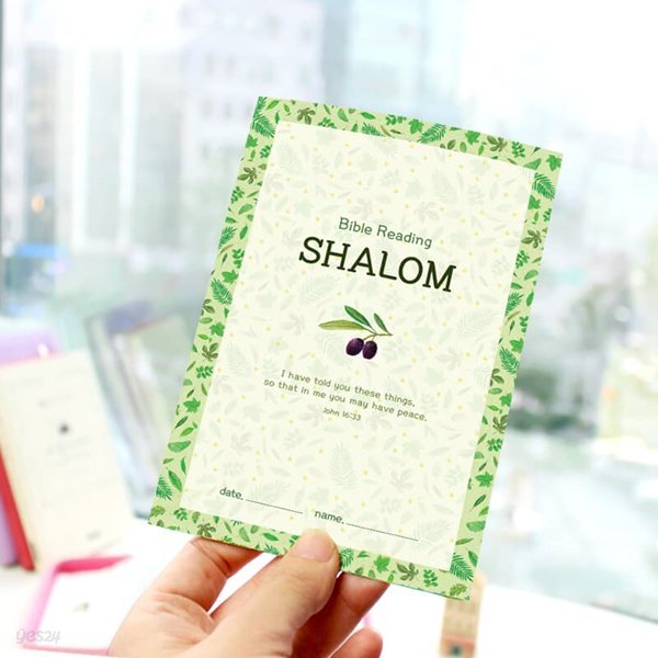 성경읽기표- Shalom (25장) 영어버전