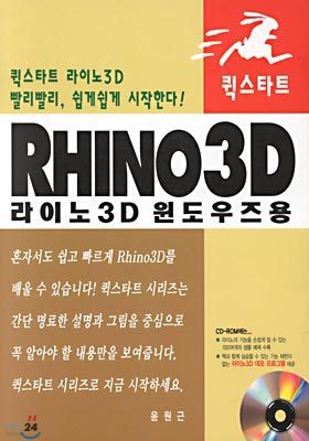 RHINO 3D