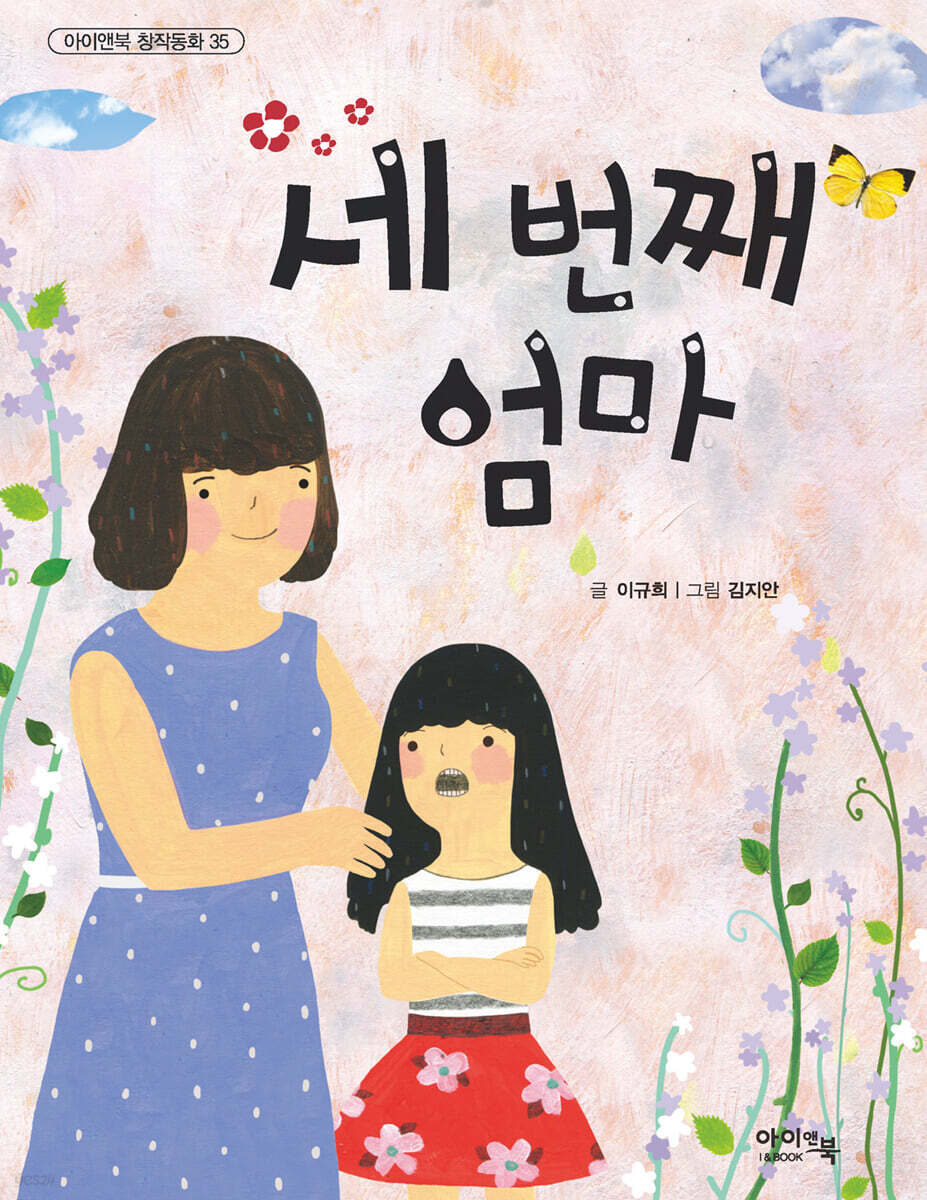 세 번째 엄마