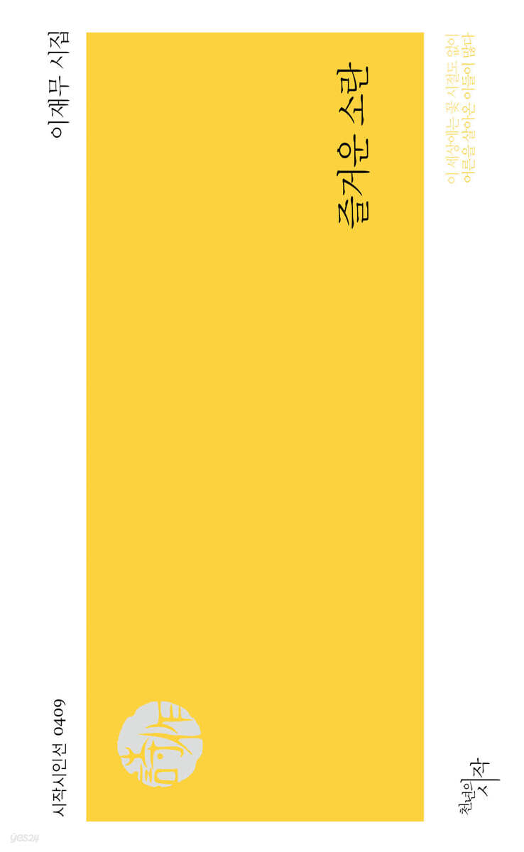 즐거운 소란