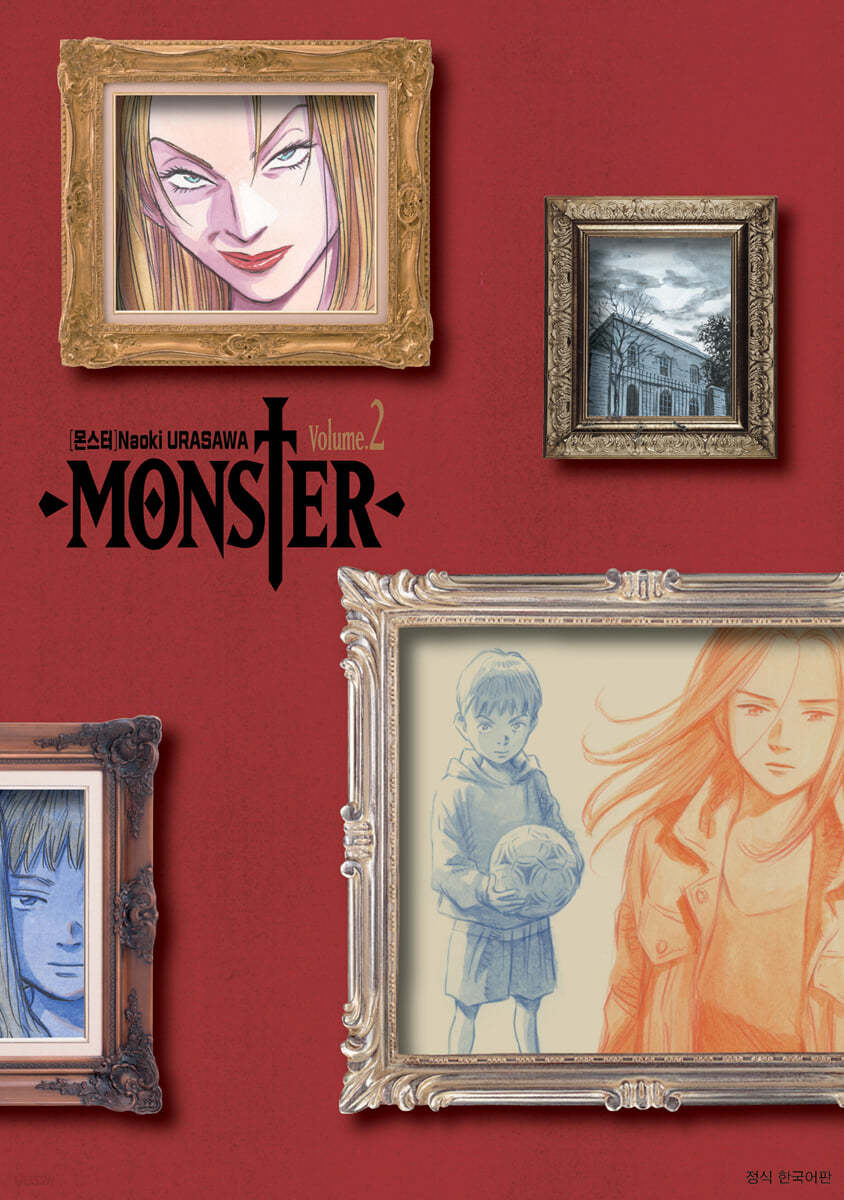 MONSTER 몬스터 완전판 2